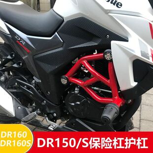 适用DR150S保险杠DR160前护杠DR160S防摔竞技杠货架改装件