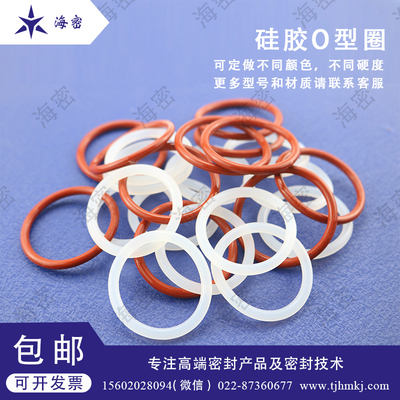 硅胶O型圈 橡胶密封圈 内径42.3/43.7/45/46.2*3.55食品级 耐高温