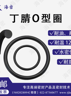 O型圈内径136/140/142.5/145/147.5/150/152.5/155/157.5/160x5.3