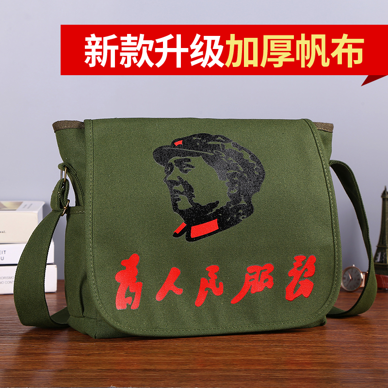 怀旧包为人民服务五角星帆布包单肩斜跨包男单肩包男包商务休闲包