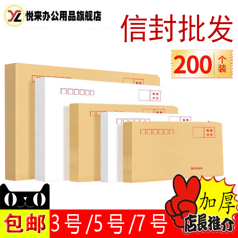 200个装信封大号小号信纸加厚牛皮纸白色黄色信封袋发票袋工资袋