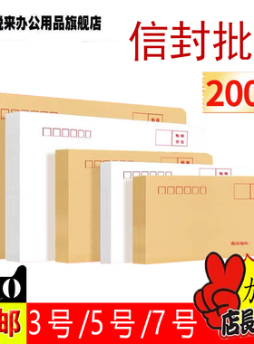 200个装信封大号小号信纸加厚牛皮纸白色黄色信封袋发票袋工资袋