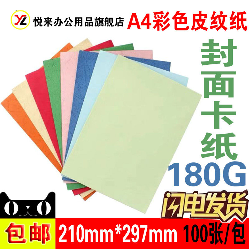 封面纸可打印装订纸耗材仿皮纹纸卡纸