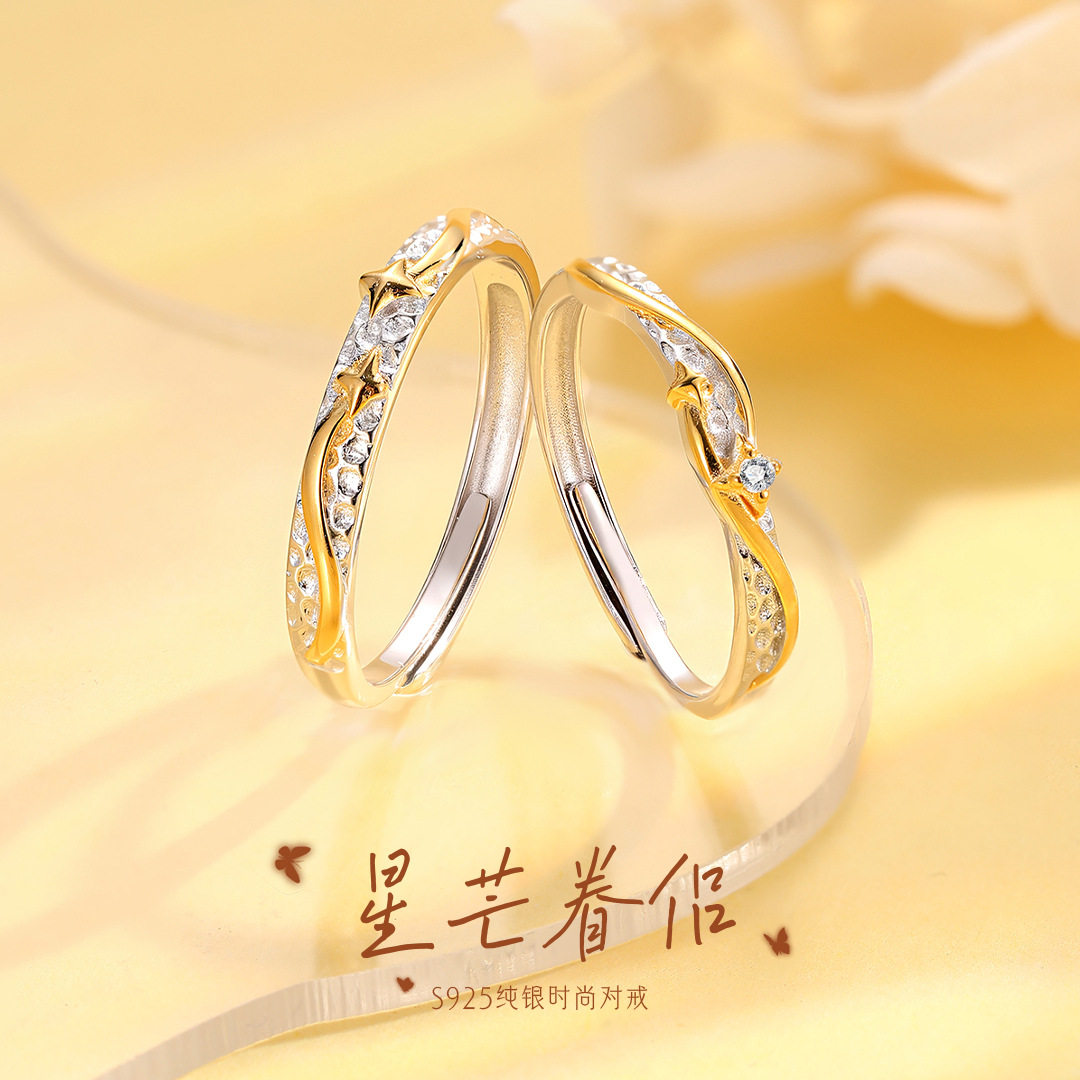 星芒情侣对戒s925纯银戒指男女一对小众手饰七夕情人节礼物送女友