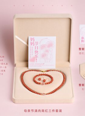 母亲节系列天然满肉南红手链新中式三件套首饰送妈妈礼物现货