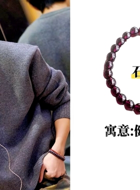 易烊千玺同款天然石榴石手串小众高级原创时尚个性