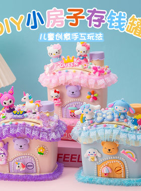 奶油胶存钱罐儿童手工diy材料包女孩卡通蘑菇屋储蓄罐创意礼物