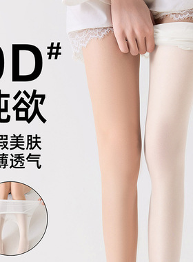 无缝0d白色丝袜女夏季超薄款防勾丝纯欲高透光腿神器连裤袜不掉档