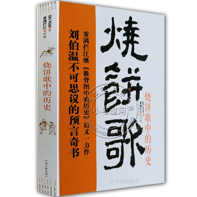 三分天下诸葛亮，一统江山刘伯温！