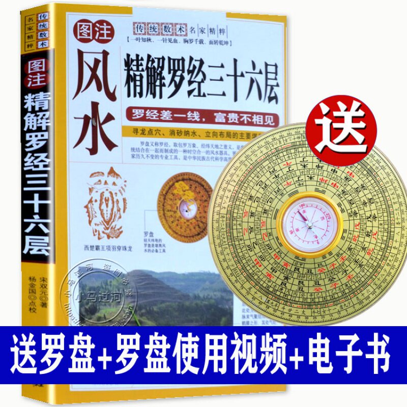 精解罗经三十六层36层详解 如何看罗盘使用说明书指南方法 罗经透解
