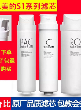 美的净水器S1滤芯MRC1686/MRO1790B-75G  G400 WAH500G华凌通用