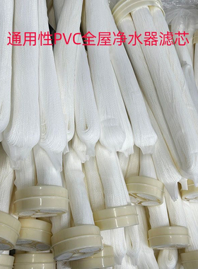 【本店老客专用】可拆洗PVC大流量过滤器滤芯家用厨房通用换芯