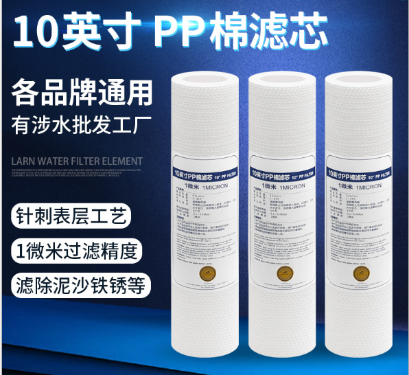 前置过滤器立洁尔净水机滤芯pp棉10寸高效耐用兼容纯水机通用