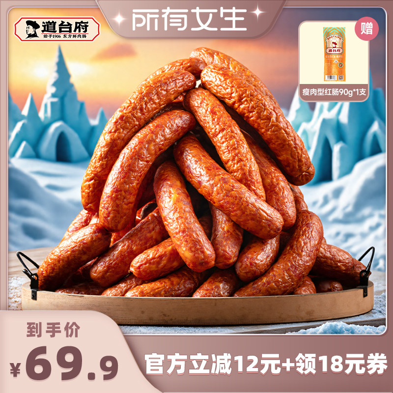 道台府哈尔滨红肠东北特产