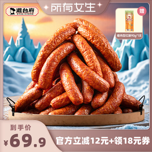 道台府哈尔滨红肠东北特产