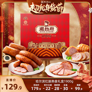 【付尾款!k姐年货节】道台府哈尔滨红肠熟食年货礼盒东北特产
