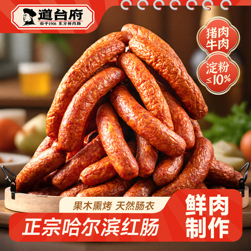 道台府正宗哈尔滨红肠东北特产