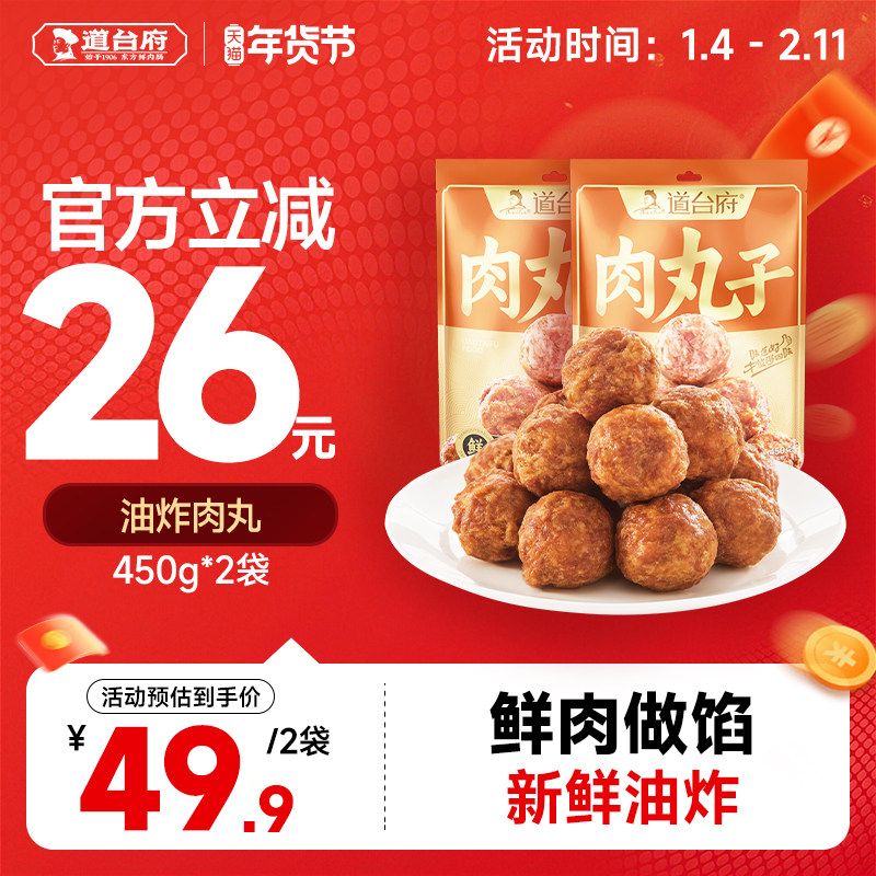 道台府油炸肉丸子东北哈尔滨特产熟食即食猪肉丸狮子头四喜丸子,零食/坚果/特产,猪肉类,淘宝优惠券,粉丝福利购,淘宝优惠卷