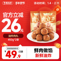 道台府油炸肉丸子东北哈尔滨特产熟食即食猪肉丸狮子头四喜丸子