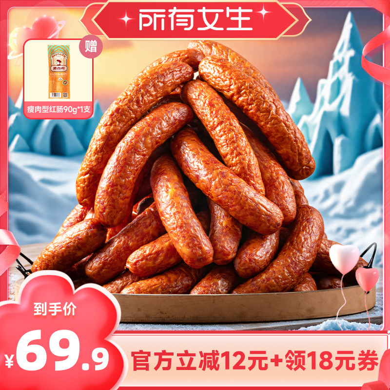 【所有女生直播间】道台府正宗哈尔滨红肠东北特产火腿肉香肠年货