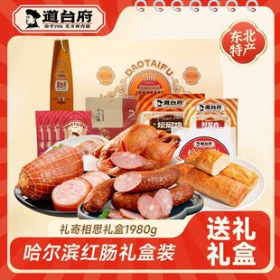 道台府哈尔滨红肠熟食年货礼盒送礼东北特产新年走亲戚送长辈食品