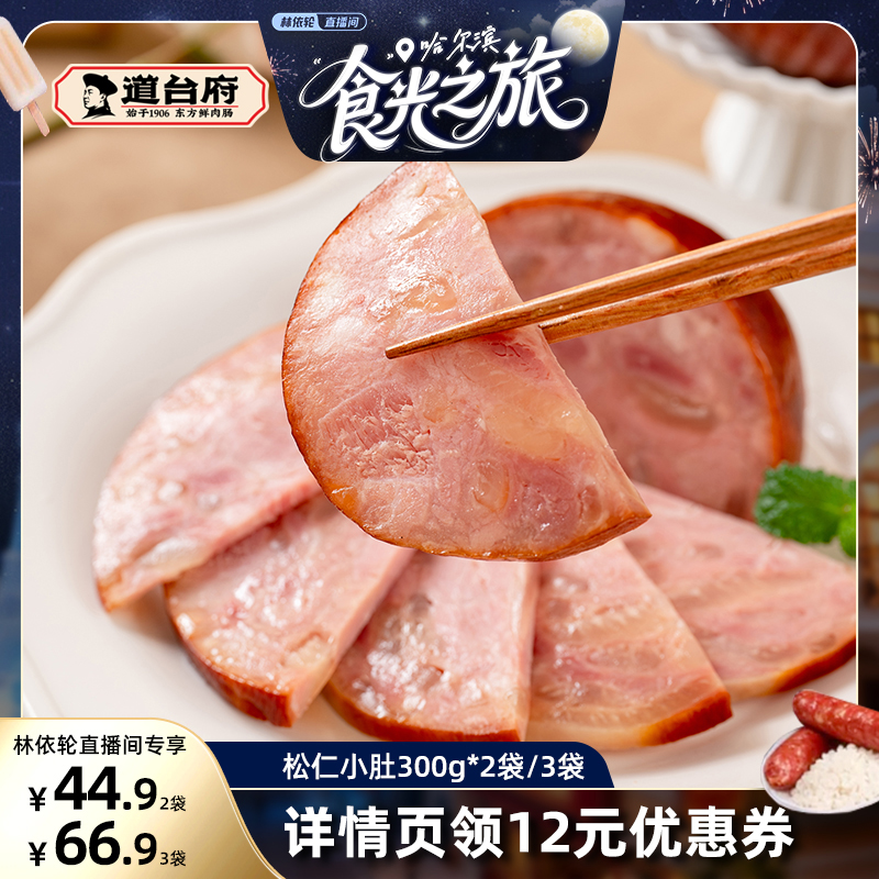 道台府松仁小肚东北哈尔滨特产