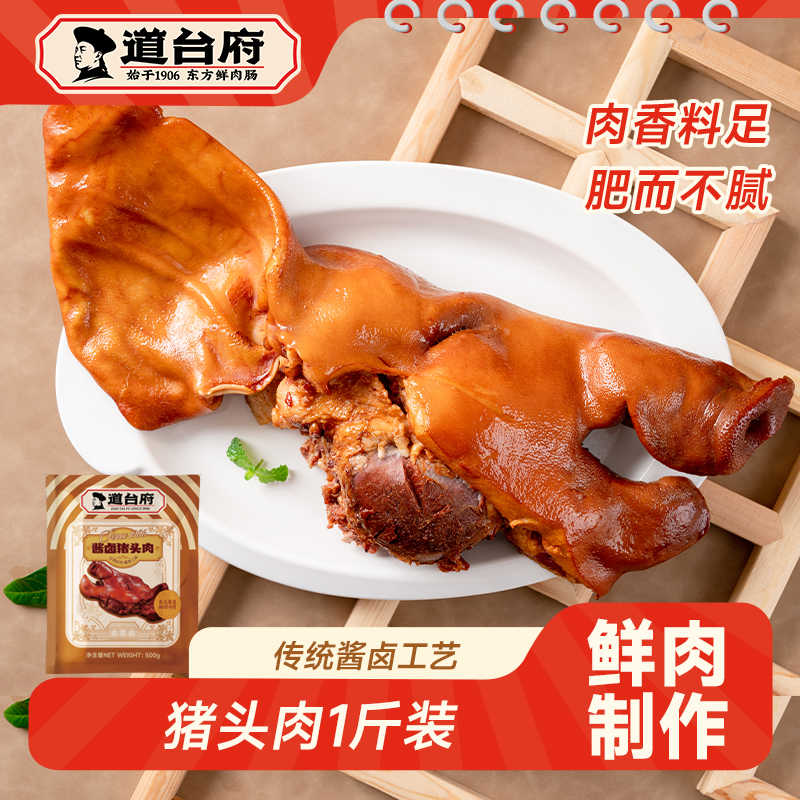 道台府酱猪头肉东北特产
