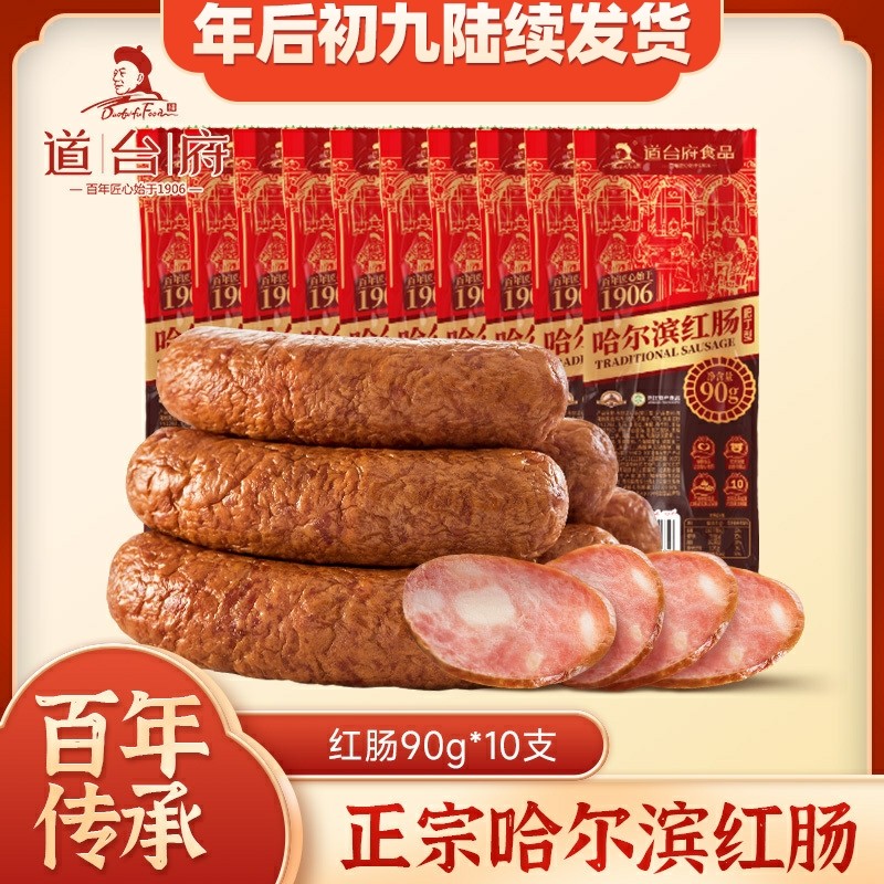 道台府正宗哈尔滨红肠东北特产风味熟食小吃香肠零食特色年货