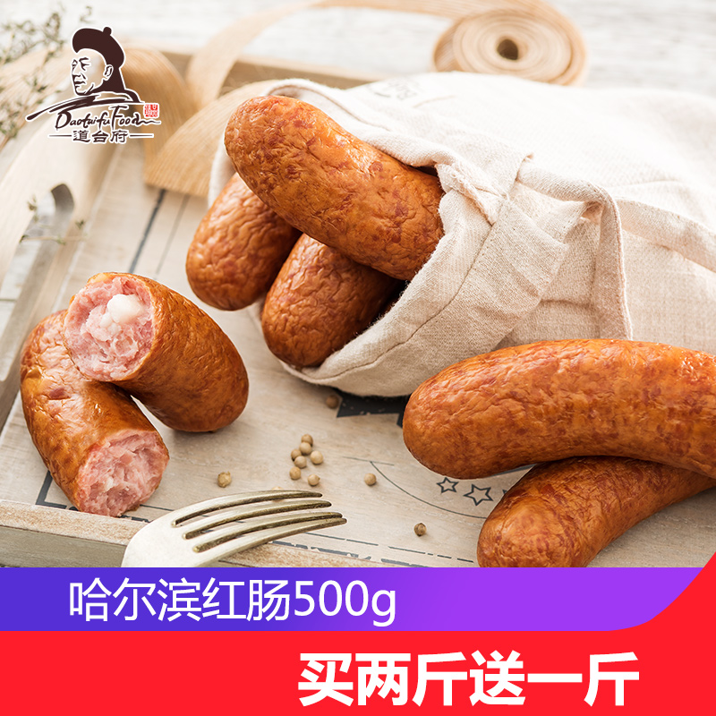 Âò2ËÍ1µĄ̀¸®ºì³¦ ¶«±±ÌزúÁãʳС³ÔÏ㳦¹þ¶û±õºì³¦500g