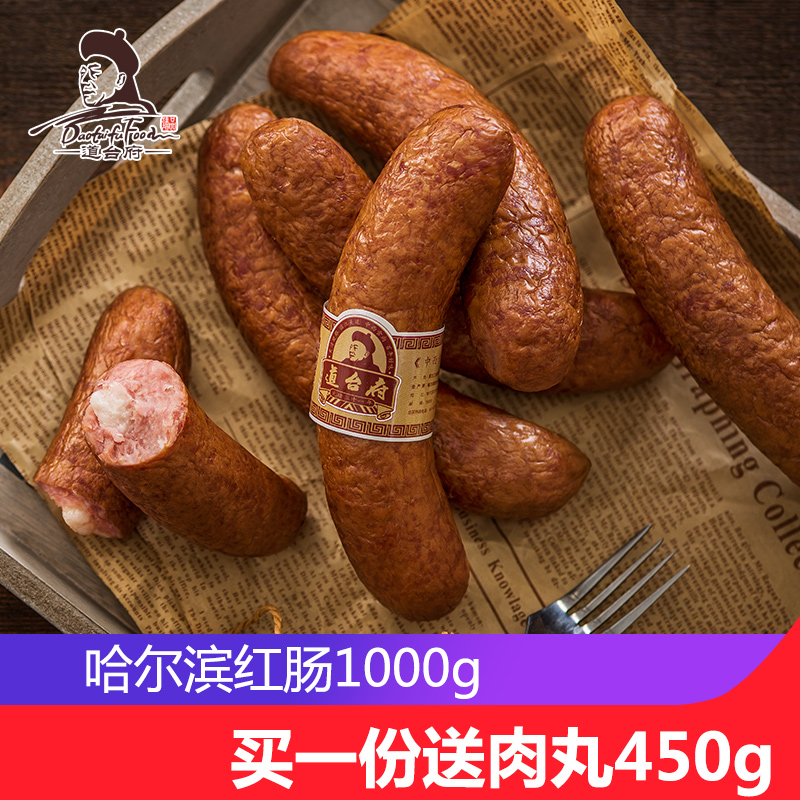 µĄ̀¸®Ê³Æ· ¹þ¶û±õºì³¦Ï㳦¶«±±ÌزúÁãʳС³Ô500g*2´ü