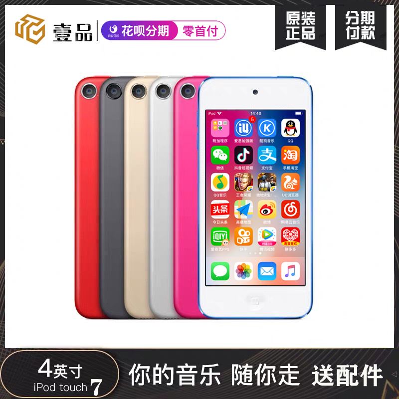 原装iPod touch7 随身听itouchMP4/5蓝牙播放