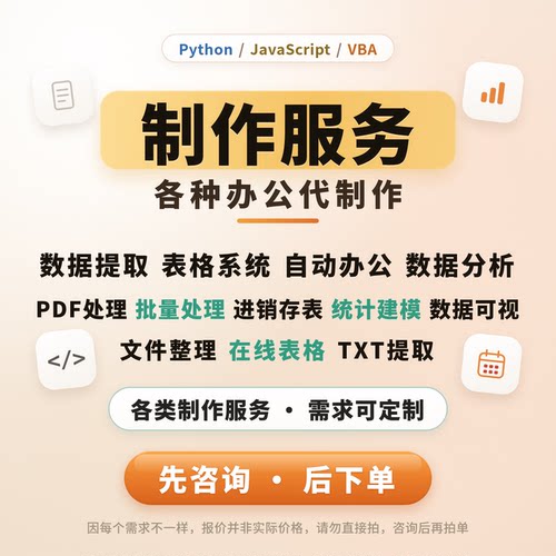 excel数据分析python批量处理word/pdf/txt文本提取办公自动服务