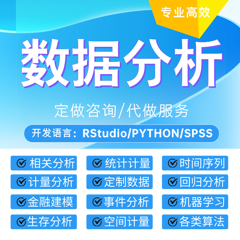 RStudio时间序列代做建模数据统计定制金融分析R语言数据统计分析