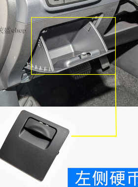 适用于传祺GS4PLUSGS5GS8GS7仪表台下硬币盖小保险丝饰盖杂物盒盖