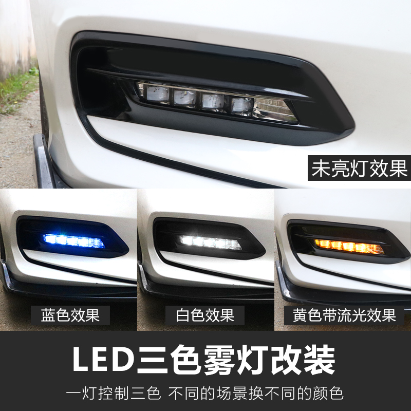 本田雅閣霧燈日行燈改裝