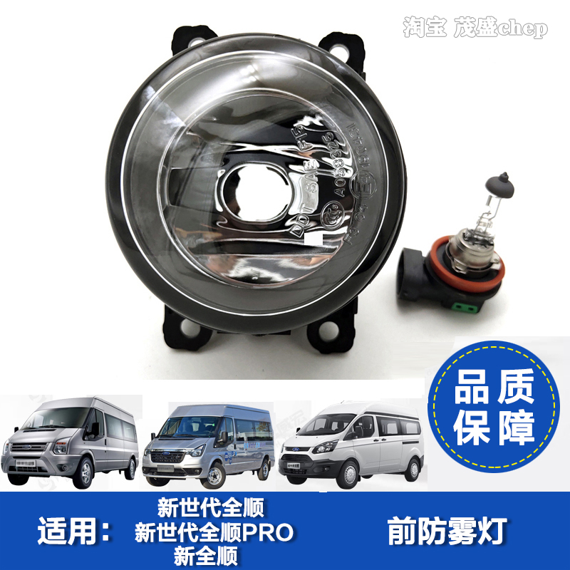 领界新全顺新世代全顺Pro