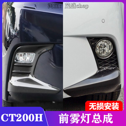 适用于雷克萨斯14-21年CT200h运动版雾灯总成 凌志杠灯罩雾灯罩框