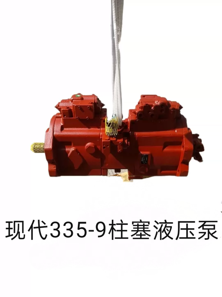 现代335-9挖机配件液压泵总成