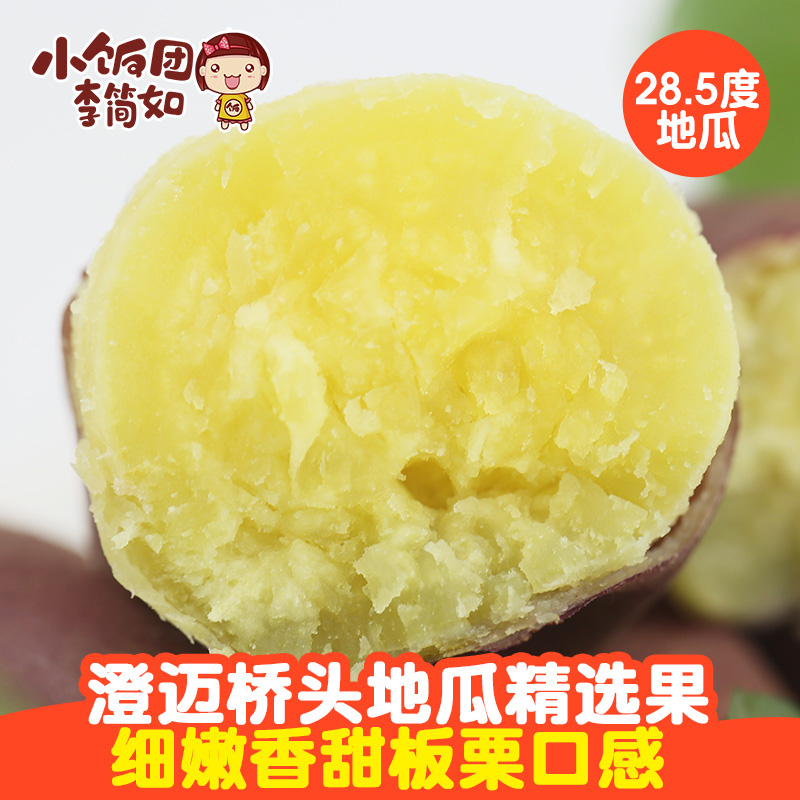 海南澄迈桥头地瓜精品现挖新鲜富硒红薯沙地日式板栗番薯带箱10斤