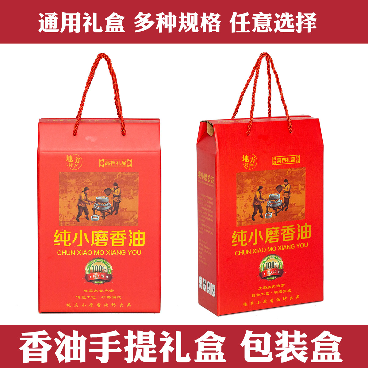 香油芝麻酱石磨厂家直销礼品盒