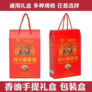 香油礼品盒箱 通用芝麻酱石磨定制现货 厂家直销