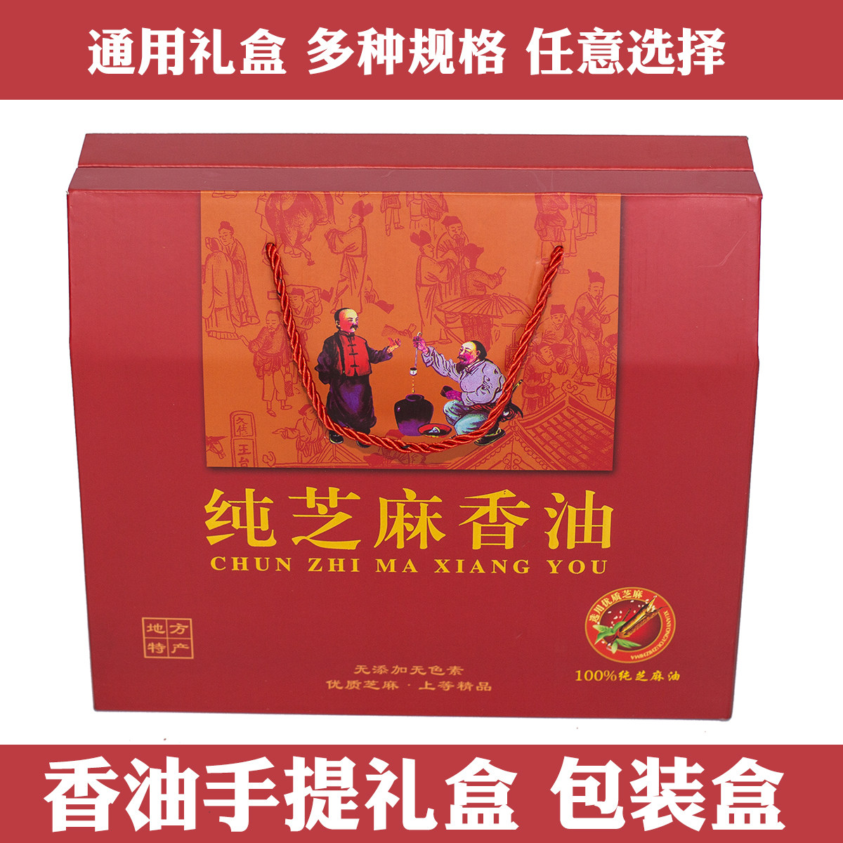 四瓶芝麻油现货直销无地址礼盒