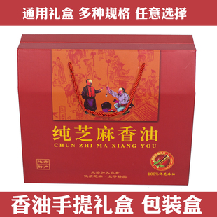 四瓶通用香油礼盒芝麻油礼盒包装箱现货直销烫金无地址空盒年货
