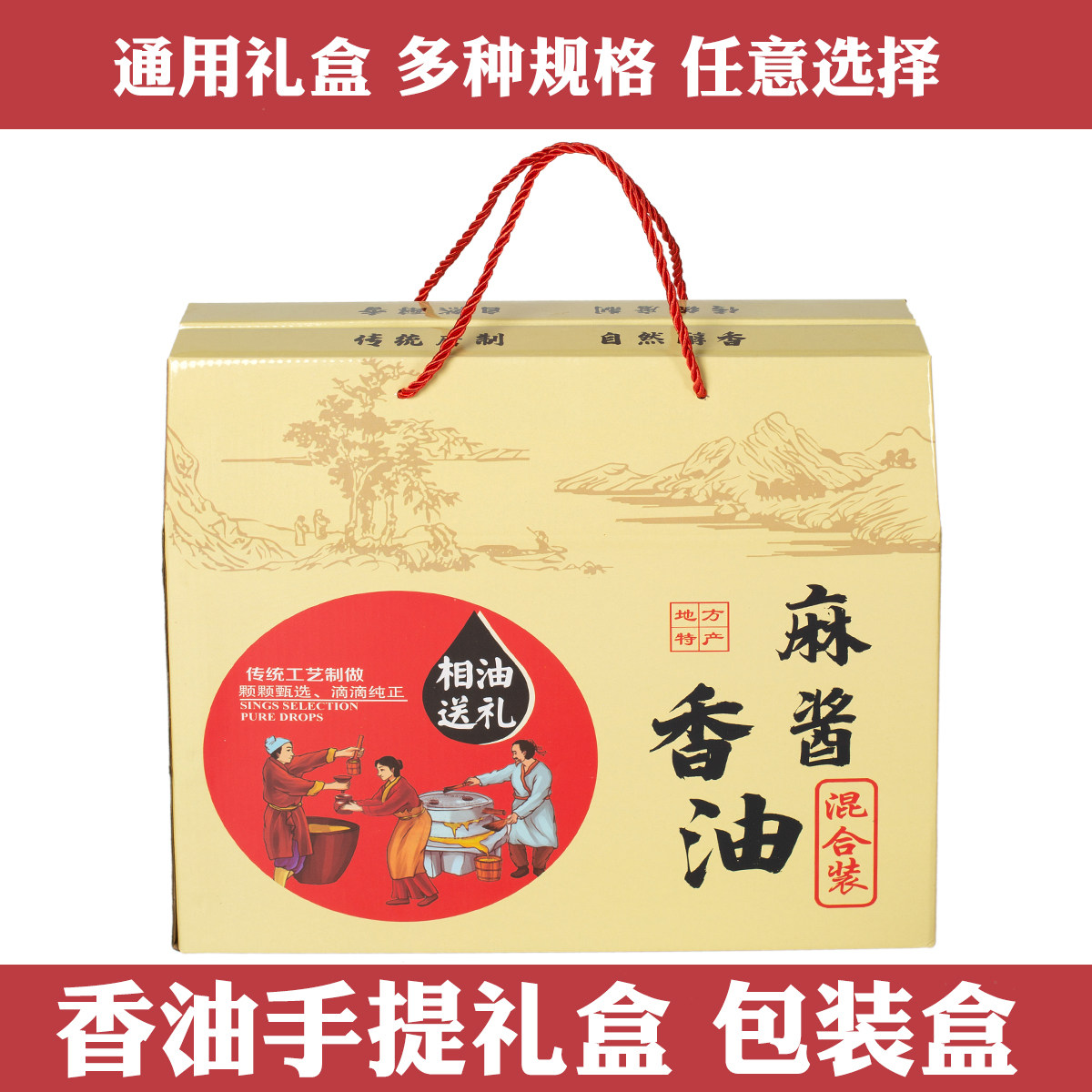 芝麻酱混合装现货定制石磨礼品盒
