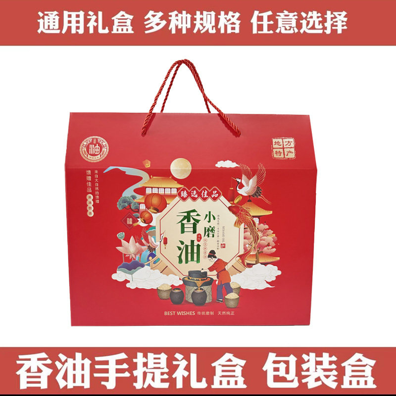 四瓶通用香油礼盒芝麻油包装箱现货空盒年货烫金无地址小磨香油高