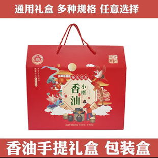 四瓶通用香油礼盒芝麻油包装箱现货空盒年货烫金无地址小磨香油高