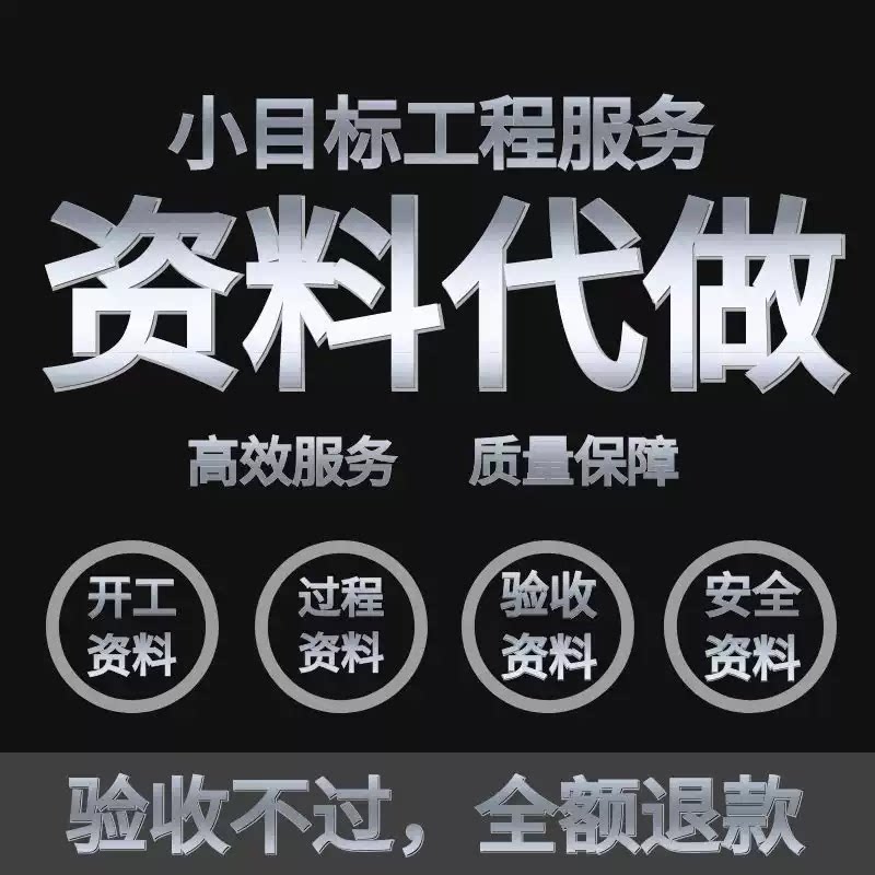 代做竣工资料工程施工验收检验批隐蔽过程记录报告内页低价方案