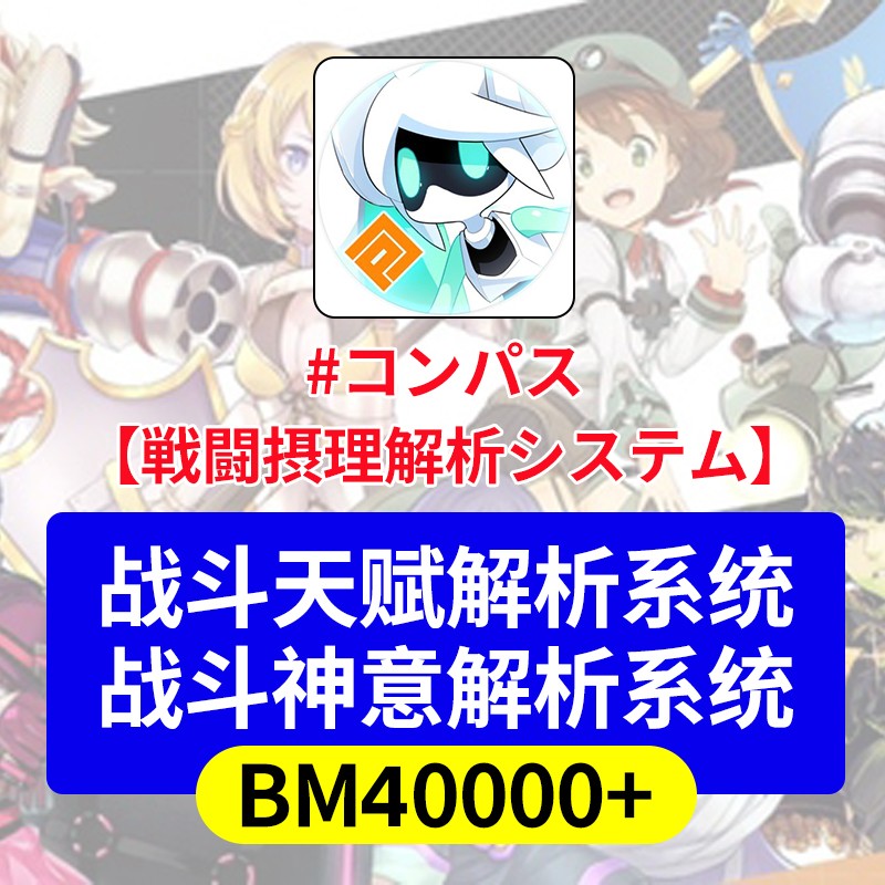 日服初始战斗天赋解析系统