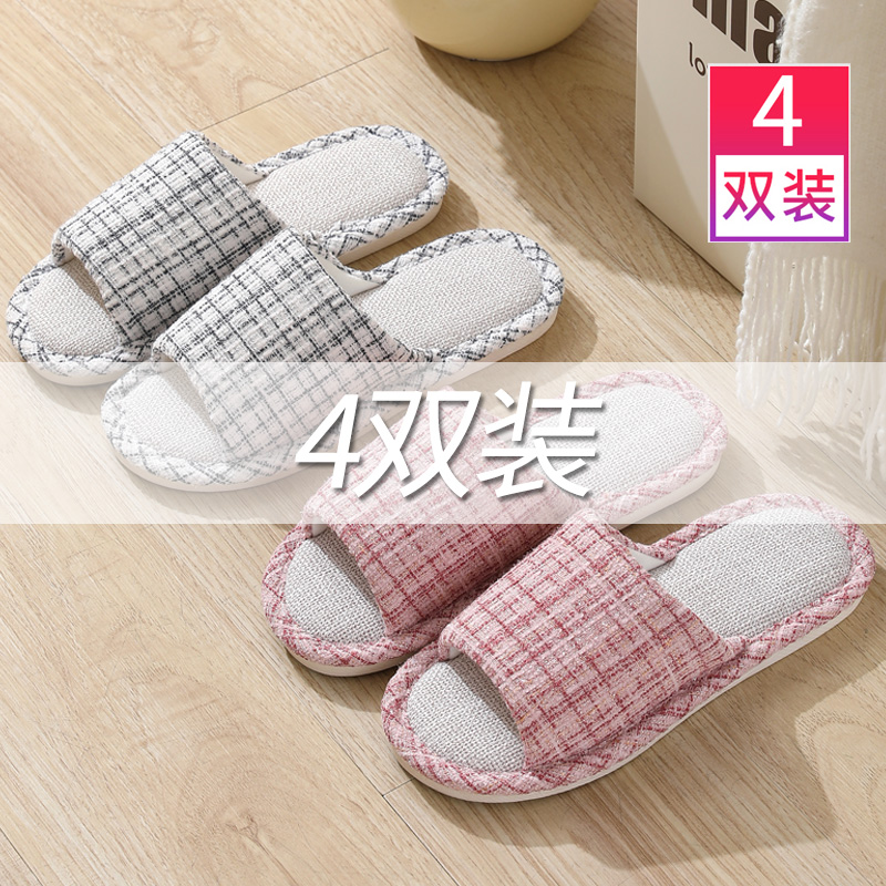 亚麻布艺4双装拖鞋待客用居家
