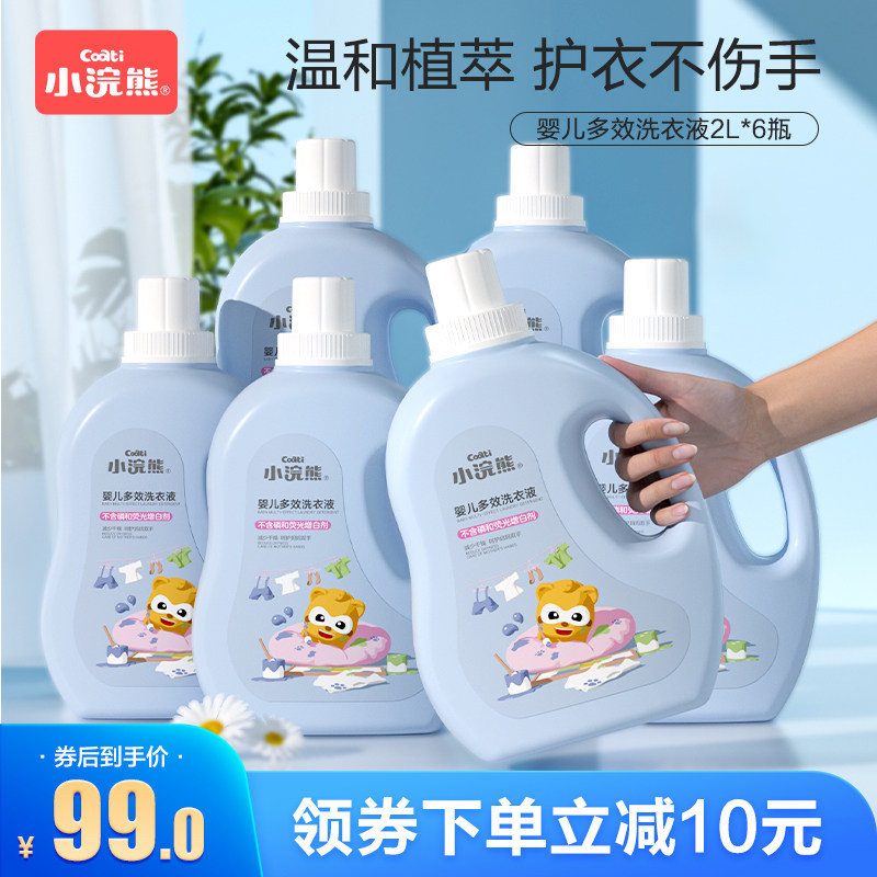 小浣熊婴儿洗衣液宝宝内裤婴幼儿新生儿童洗衣服温和去渍大人通用